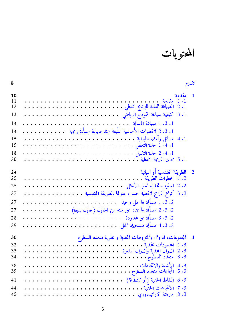 YChahlaoui's tweet photo. Just finished writing my book on Linear Programming in Arabic. 200 pages with 100 examples and a chapter on MatLab. More than 15 months working on it, with many latex problems solved. Time to send it to some reviewers. https://t.co/RGhczUVUnf