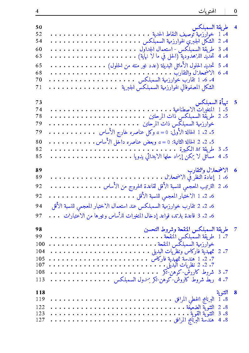 YChahlaoui's tweet photo. Just finished writing my book on Linear Programming in Arabic. 200 pages with 100 examples and a chapter on MatLab. More than 15 months working on it, with many latex problems solved. Time to send it to some reviewers. https://t.co/RGhczUVUnf
