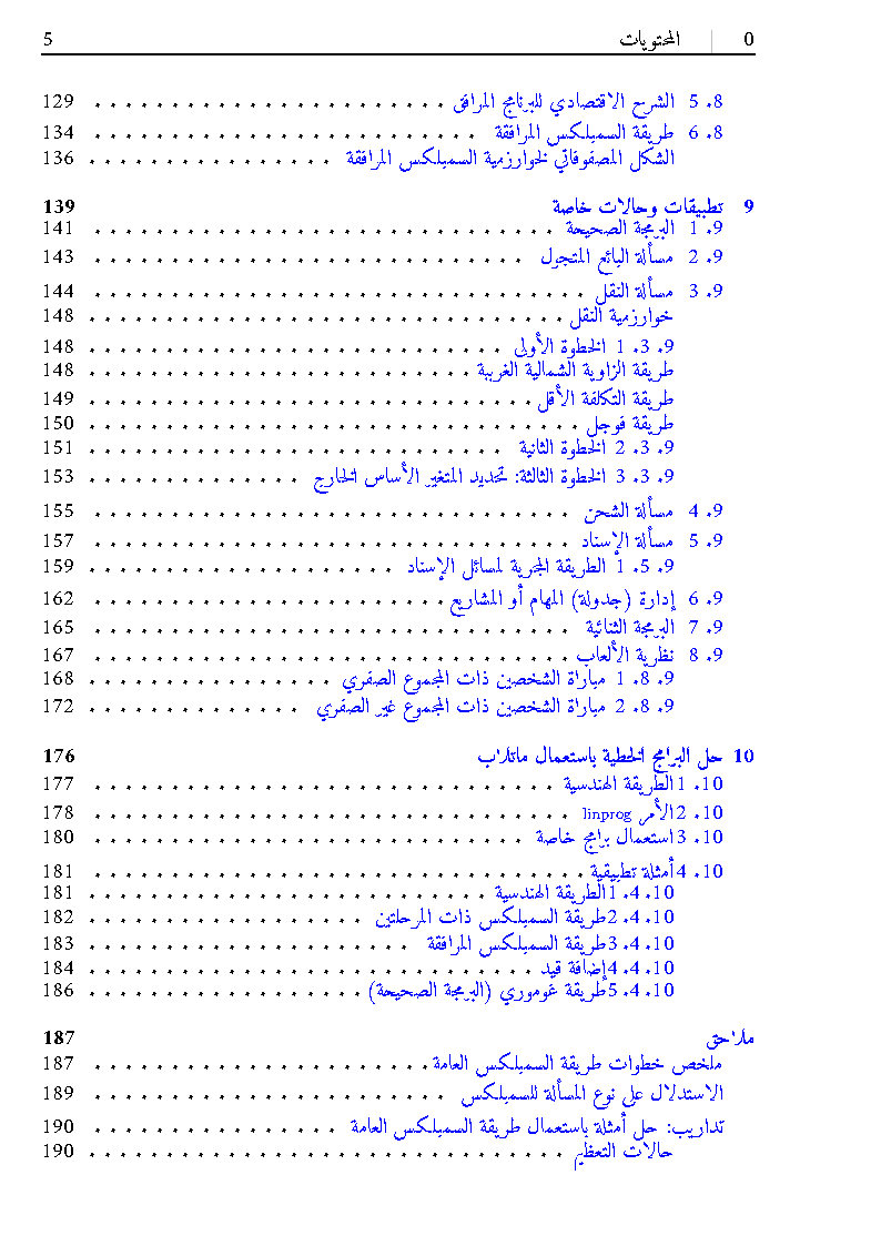 YChahlaoui's tweet photo. Just finished writing my book on Linear Programming in Arabic. 200 pages with 100 examples and a chapter on MatLab. More than 15 months working on it, with many latex problems solved. Time to send it to some reviewers. https://t.co/RGhczUVUnf