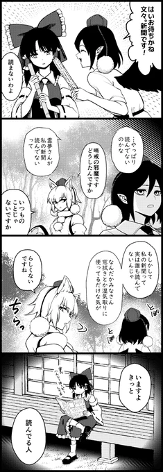 #8月9日は博麗の日
色んなキャラと絡む霊夢さん4コマ 
