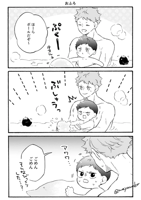 ひなたくんのとびお育児日記26? 