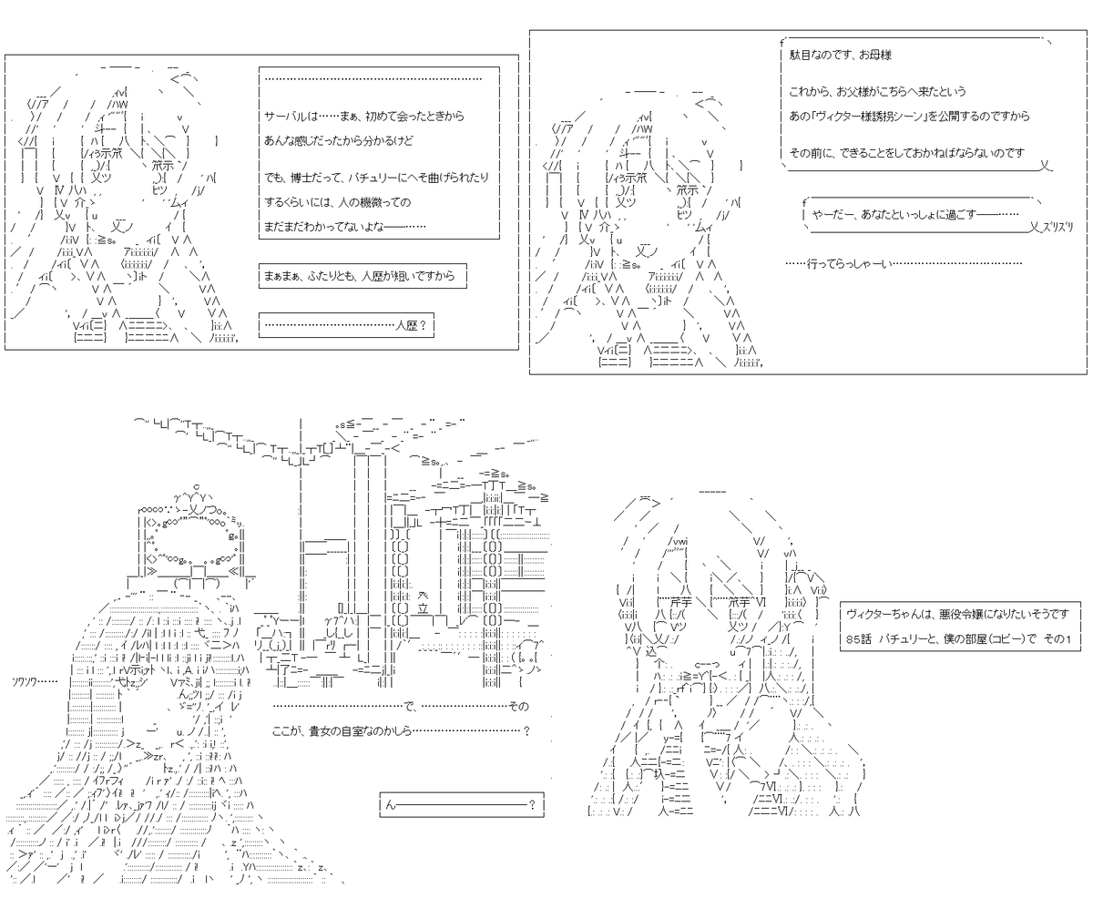 ヴィクターちゃんは、悪役令嬢になりたいそうです 85話。接近するヴィクターちゃんとパチュリーちゃん、そして一夜明けても忙しい他の人たちと……女装っ娘ヴィヴィオくんの単独行動。クライマックスへ向けて、少しずつ進んでいきます。PC→スマホ。#やる夫スレ (1/7) 