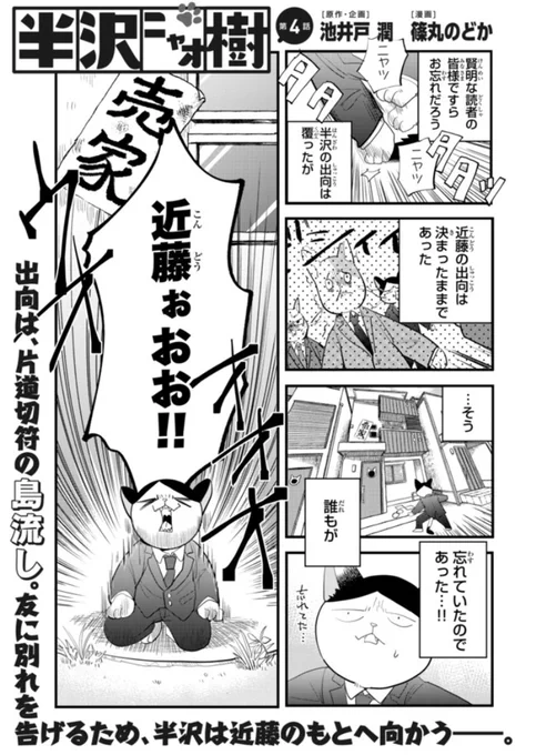\?特別出張連載?/

#半沢直樹 公式スピンオフ漫画✨
『#半沢ニャオ樹』第4話

#半沢直樹がネコになった話  
#倍返し (1/3) 