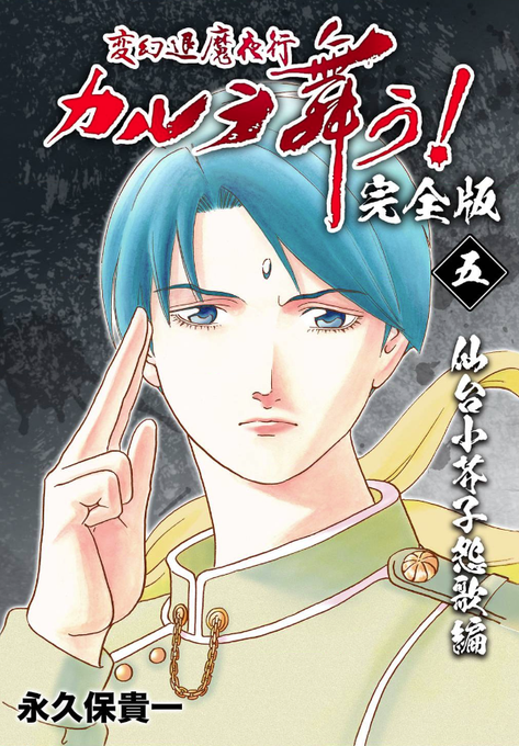 直筆イラスト 直筆サイン入り リーフレット付き 初版 変幻退魔夜行カルラ舞う 湖国幻影城2 長久保貴一 最新入荷 変幻退魔夜行カルラ舞う