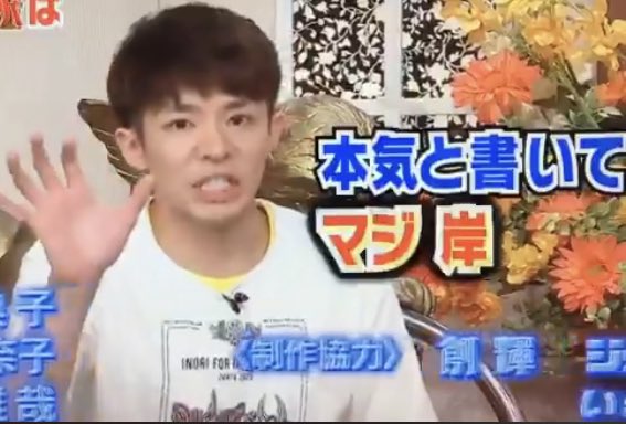 かーやん 本気と書いて マジ 岸 意味わからん かわいい 好き 愛おしい 行列のできる法律相談所 岸優太 Kingandprince T Co Hkqmnfzs Twitter かーやん 本気と書いて マジ 岸 意味わからん かわいい 好き 愛おしい 行列のできる法律相談所 岸優太 Kingandprince T Co Hkqmnfzs Twitter