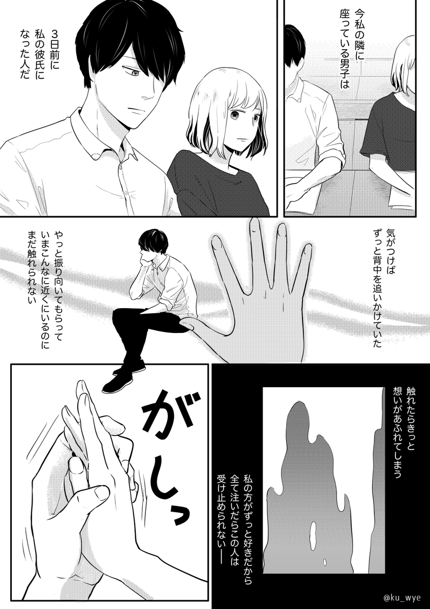 【彼氏のことが好きすぎる】(1/2)
1枚目なんかポエミーですけど気にしないでください?

#創作男女 #創作マンガ 