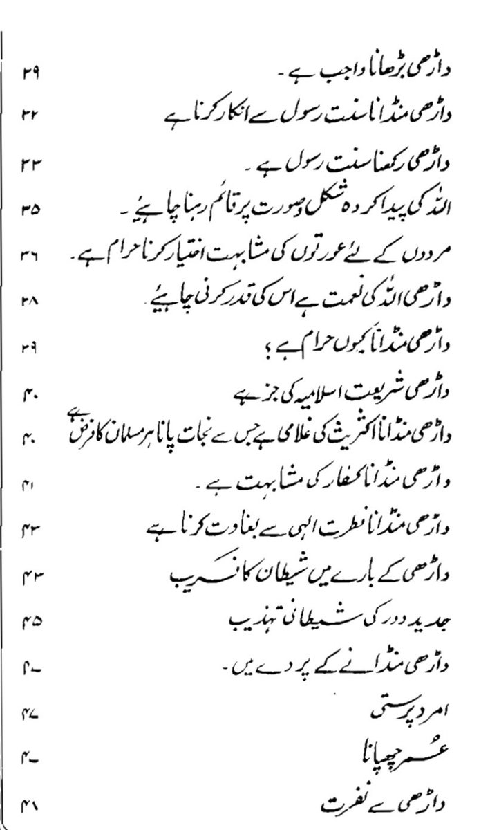 ۱ - ماڈرن مرد حضرات جو اس “یک درسی نصاب” کی حمایت میں اسلام کے مقدس نام پر سیاست کررہے ہیں وہ پڑھیں اور عمل کریں کہ اگر عورتوں پر پردہ واجب ہے تو مردوں پر داڑھی واجب ہے اور اسکو  #SNC میں شامل کریں  http://download1640.mediafire.com/e0oynm5dejbg/19p8lup9g644rhr/Dhari-Key-Masael-Kitab-o-Sunnat-Ki-Roshni-Mein.pdf #AikNisab  @thealiwarsi  @TahirMujtaba_  @Qaiser__Khan