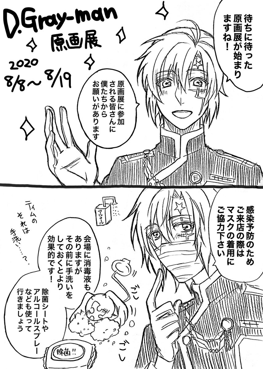 D Gray Man原画展 年東京会場 のまとめ Togetter D Gray Man原画展 年東京会場 のまとめ Togetter