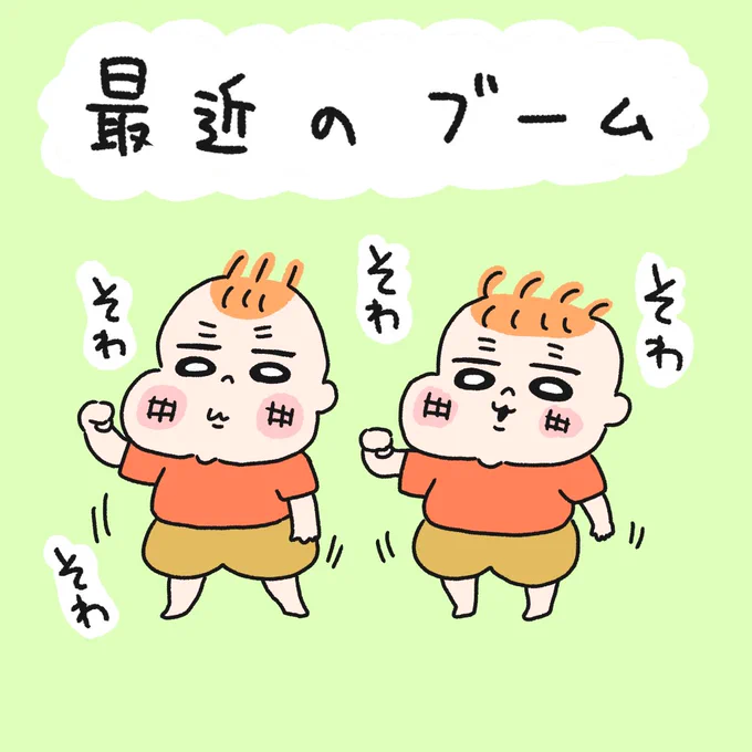 マイブーム👶👶 