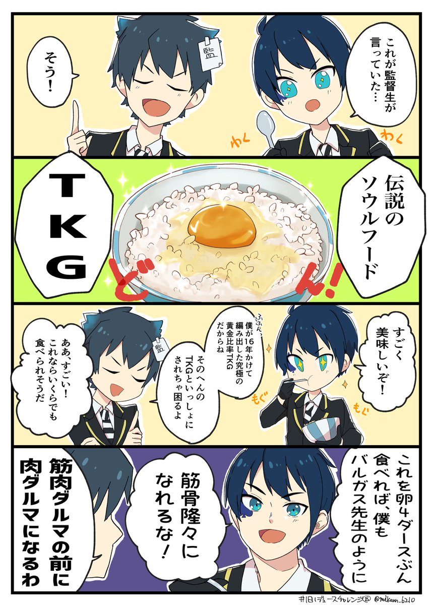 ツイステ 1日1デュースチャレンジ だいたいお米10キロくらい 捏造監督生 います 一竹蜜柑の漫画