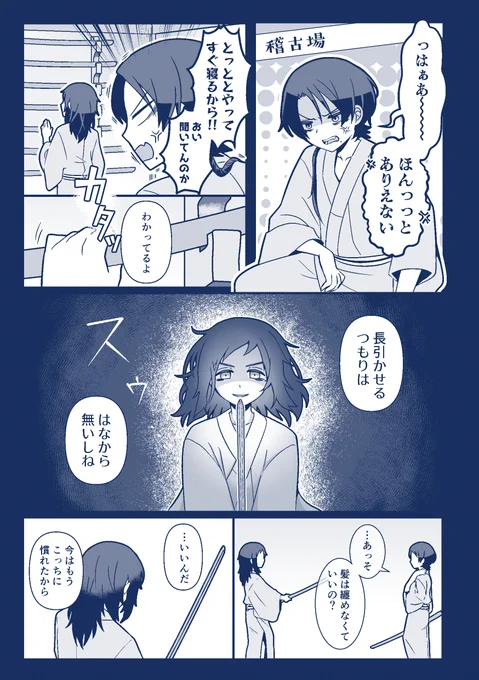 眠れない夜の話(2/6) 