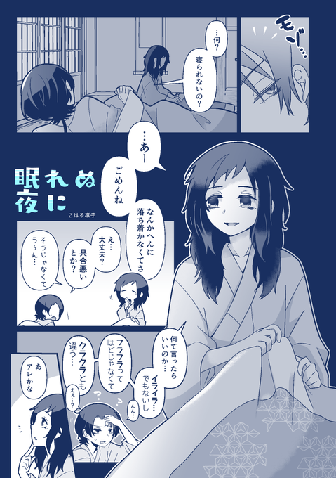 眠れない夜の話(1/6)
#沖田組 