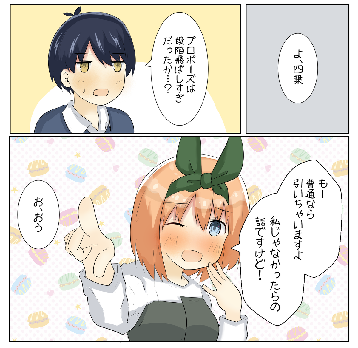 きずな 四葉ちゃん はしゃぐ 五等分の花嫁 五等分の花嫁記念日 中野四葉 風四 きずな 四葉ちゃん はしゃぐ 五等分の花嫁 五等分の花嫁記念日 中野四葉 風四
