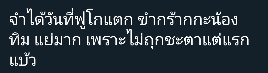 สิบ+10=สิบ tweet media