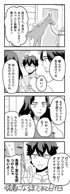 100日後にダンテの従者になるディミトリオス 31日目 