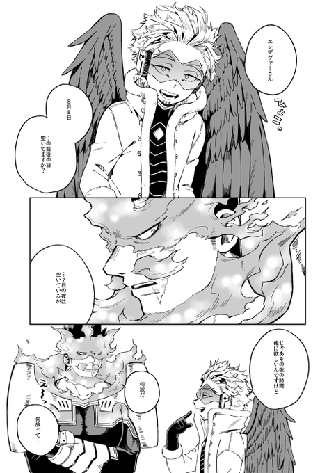 8月8日の予定 ホー炎 