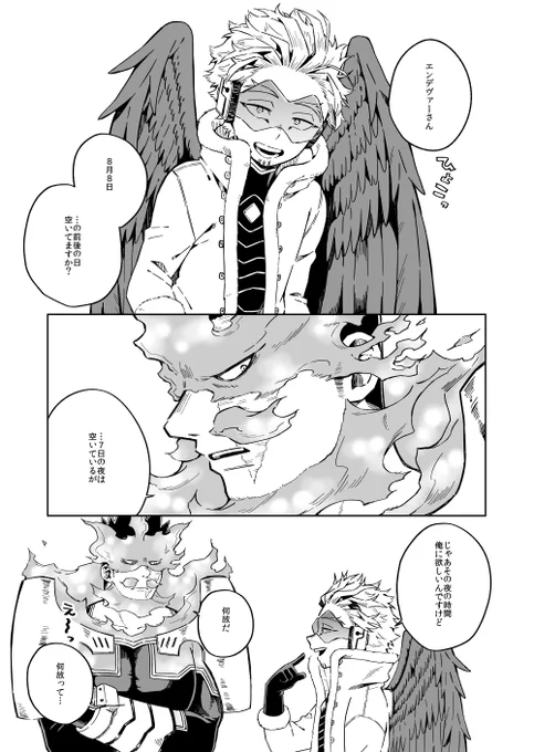8月8日の予定 ホー炎 
