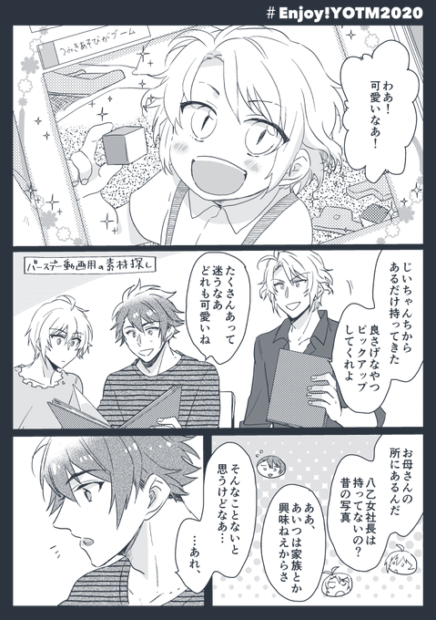 0808
知らない息子と不器用な親父
#enjoyYOTM2020 
