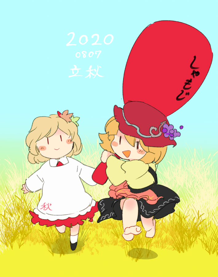 秋穣子 ,秋静葉 「2020立秋 」|茶丸九のイラスト