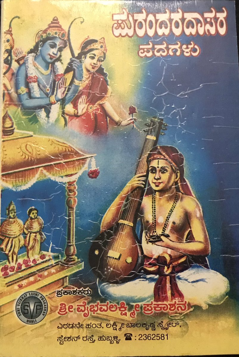 Fetched thisof lyrics of Saint Purandaradasara padagalu, Pitamaha of Carnatic music (1484 AD) said to have composed over a lakh of songs in Kannada, in the praise of Gods. Creating a thread of some of his compositions here..‘Alli Nodalu Rama’  