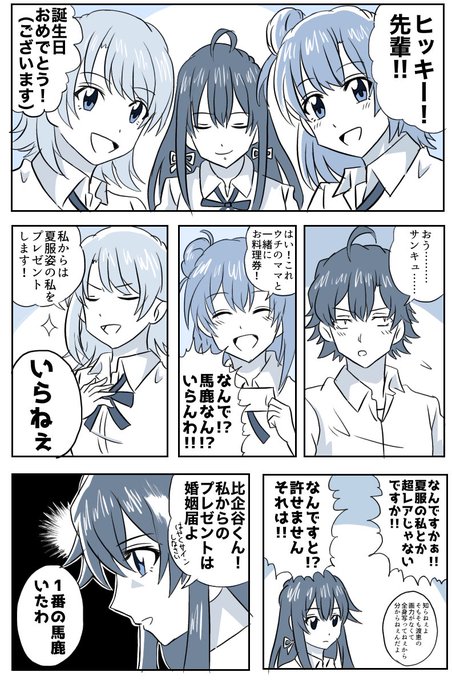 比企谷八幡誕生祭 を含むマンガ一覧 ツイコミ 仮