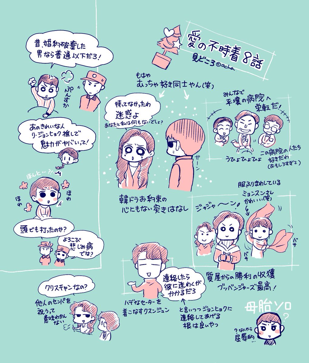 Twoucan 愛の不時着 8話 呟き観賞会 の注目ツイート イラスト マンガ コスプレ モデル Twoucan 愛の不時着 8話 呟き観賞会 の注目ツイート イラスト マンガ コスプレ モデル