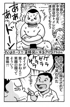 タイで今まででにないくらいの腹痛に襲われた話とかが読めるのは、この漫画だけ!! 読んで!!

&gt;&gt;危険領域 潜入日記-アジア編- (ピカレスク)   村田らむ https://t.co/Qd2Z85euGX @amazonJPより 