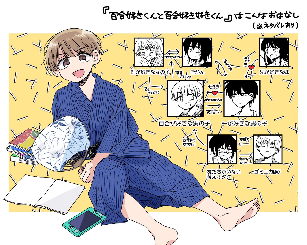 トーチweb6周年記念企画で『百合好きくんと百合好き好きくん』が今日から8/16まで期間限定で全話読めます!この機会に是非!
単行本全1巻も発売中です。よろしくお願いします～～
※女の子×女の子作品(百合)ではありません。男の子→男の子って感じです
https://t.co/hlt65lrPEj 