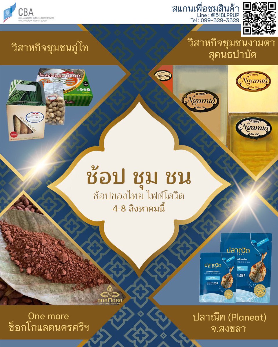Cba2019_'s tweet photo. [Pls RT] 🌴ช้อป ชุม ชน🌴

ต่อที่ 1 : สนับสนุนผลิตภัณฑ์ของไทย สร้างรายได้ให้กับชุมชน 
ต่อที่ 2 : รายได้จากการขายสินค้าจะนำไปซื้ออุปกรณ์ทางการแพทย์บริจาคให้รพ.จุฬา 🏥 และเป็นทุนการศึกษาให้น้อง ๆ ที่ขาดแคลน

💥ปิดรับออเดอร์พรุ่งนี้ 17.00 น. (วันเสาร์)💥

#ทวิตดีคนรีน้อย #ถูกบอกต่อ https://t.co/cNq0dSuI5b
