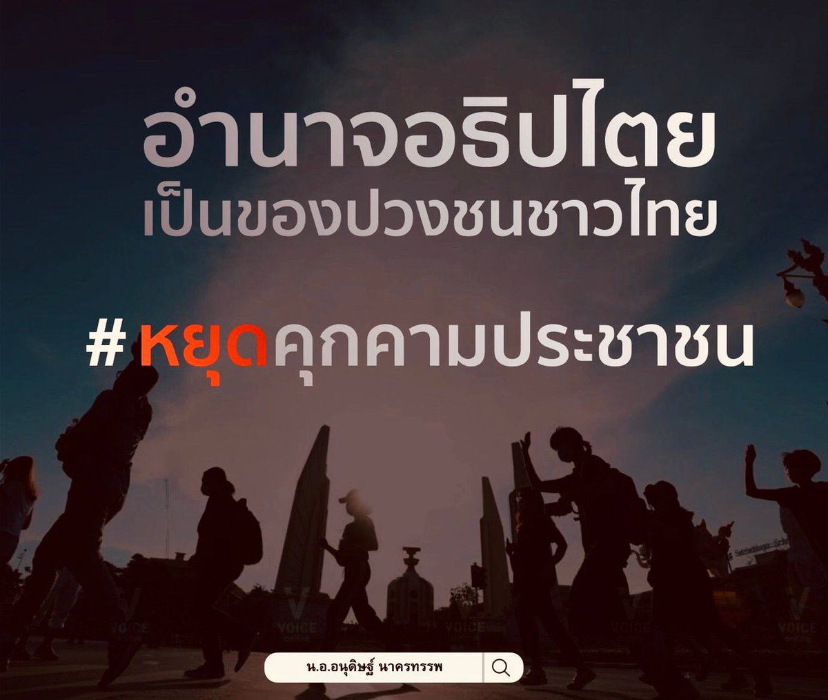 PheuThaiParty's tweet photo. พรรคเพื่อไทย เรียกร้อง รัฐบาล #หยุดคุกคามประชาชน

อ่านต่อที่ https://t.co/L9KRcZ6E33

#พรรคเพื่อไทย https://t.co/GpxV0WSgTy