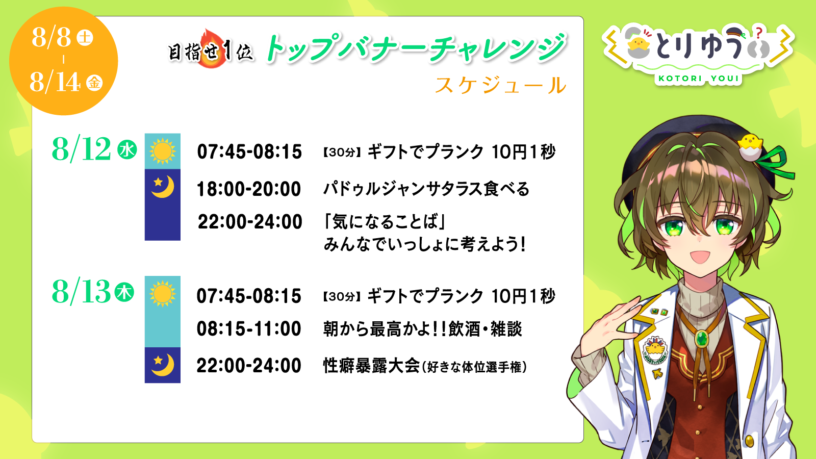 ことり ゆうい Vtuber バナイベ みなさんお疲れ様でした 息つく暇もなく 次のバナイベです ね スケジュール公開します とにかくがんばります このきもち うまく言葉にできないんですけど でも 一緒に楽しめるように なりふり構わず 全身