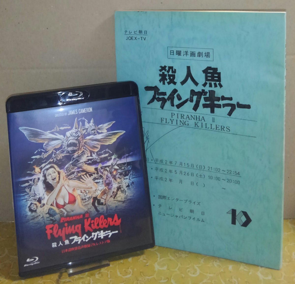 リバーズ 殺人魚フライングキラーの日曜洋画版台本を出してきたので吹替収録bdと記念撮影 そろそろ前作のピラニアbdも買い時か ってかピラニアで主役だった羽佐間道夫はフライングキラーのテレ朝版で違う役やってるのね 笑 円盤散財 T Co リバーズ 殺人魚フライングキラーの日曜洋画版台本を出してきたので吹替収録bdと記念撮影 そろそろ前作のピラニアbdも買い時か ってかピラニアで主役だった羽佐間道夫はフライングキラーのテレ朝版で違う役やってるのね 笑 円盤散財 T Co