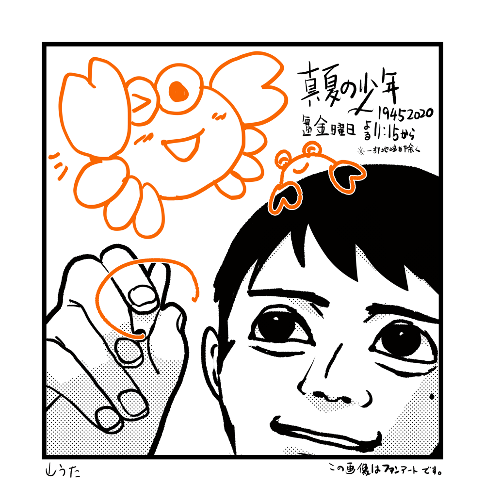 #真夏の少年 2話も面白かったですね!!『ミヒラサンペイをまとめてみた』というCGの漫画やカニパンのポップ、漫画雑誌(サタデー)の表紙の小さいイラスト、小道具の漫画4ページ描かせていただきました!😊
 #博多華丸 さん #応援 https://t.co/iKDvfP0RLc 