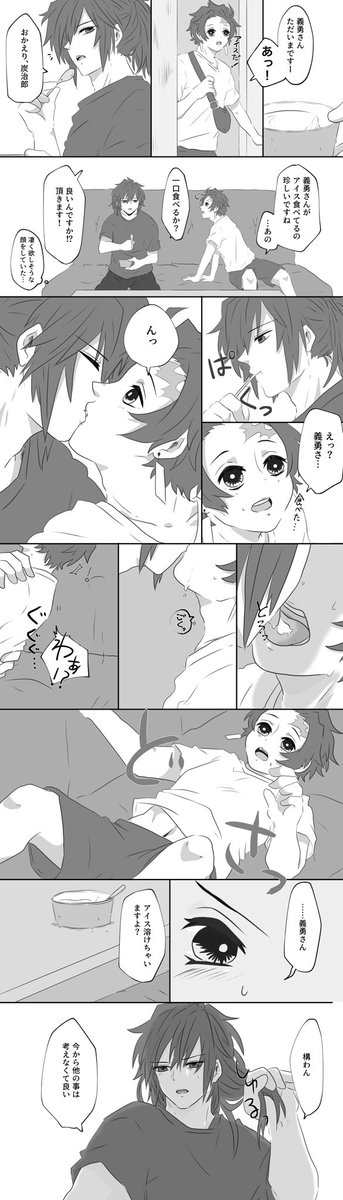 義炭 義炭 とても落書き アイス食べてただけなのに らせつ 原稿 ペン入れ15 30の漫画