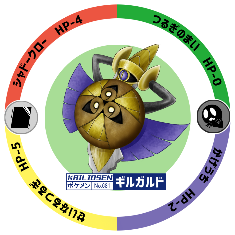日本eプロジェクト 佐藤高雄 ギルガルド ポケットモンスター のsdエンブレム風イラストを描きました 個人的には2枚目のイラストのが刺さる人が多い気がします 日本eプロジェクト 佐藤高雄 ギルガルド ポケットモンスター のsdエンブレム風イラストを描きました 個人的には2枚目のイラストのが刺さる人が多い気がします