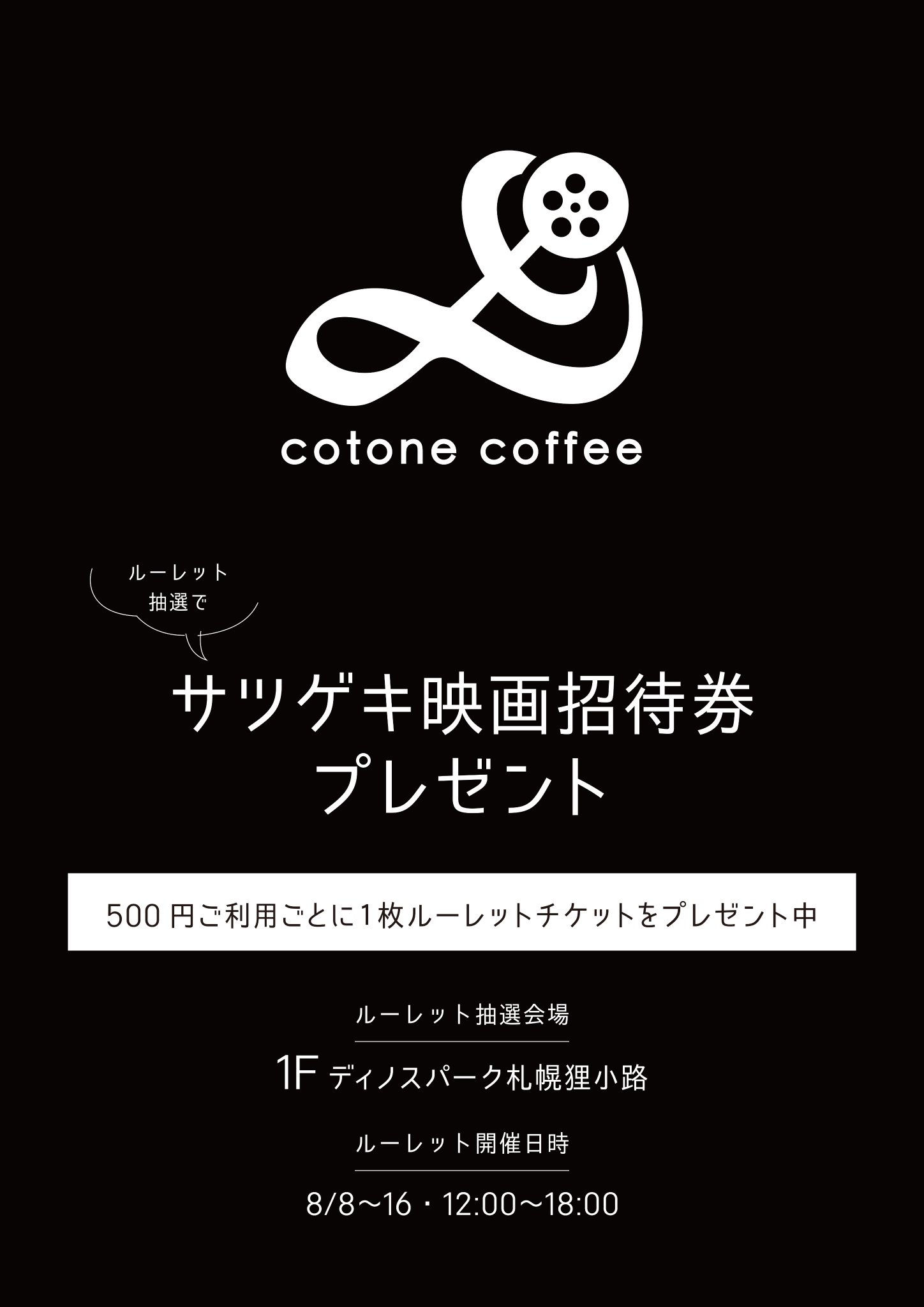 O Xrhsths ディノスシネマズ札幌劇場 改め サツゲキ Sto Twitter 本日より開催中 サツゲキ にて映画招待券が当たるキャンペーンを 行っております みなさまのご来場 お待ちしております 狸小路5丁目 サツゲキ スガイディノス ディノス O Xrhsths ディノスシネマズ札幌劇場 改め サツゲキ Sto Twitter 本日より開催中 サツゲキ にて映画招待券が当たるキャンペーンを 行っております みなさまのご来場 お待ちしております 狸小路5丁目 サツゲキ スガイディノス ディノス