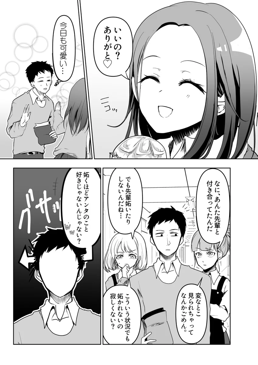 女子と話していても嫉妬しない？実は妬いていた先輩彼女www
