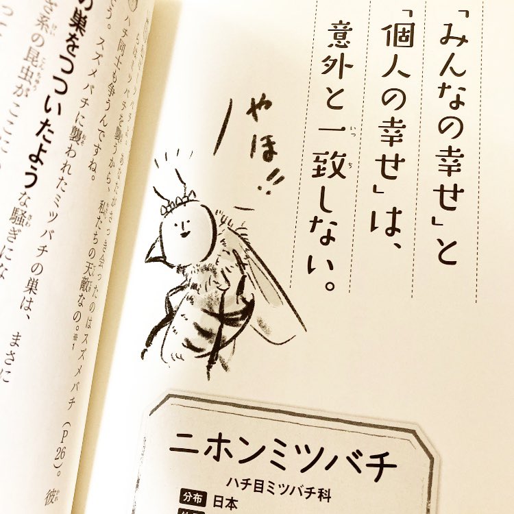 明日発売の『もしも虫と話せたら』のイラストと漫画を描かせて頂きました。読むと面白いしズバズバきます🐞。
https://t.co/U5F9HhF4Ag 