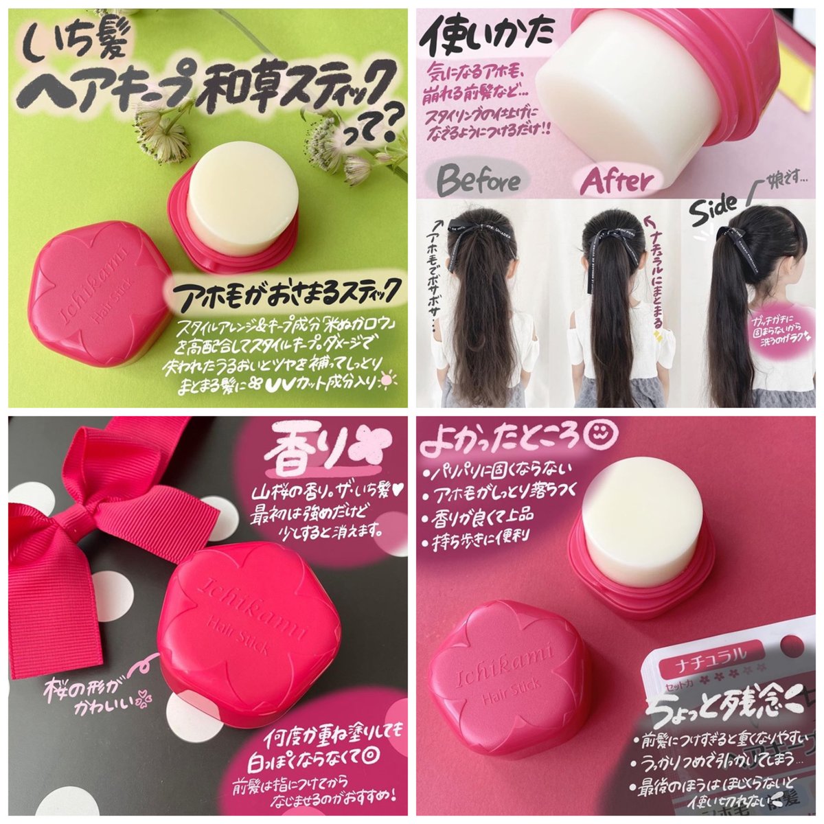 Shabon 公式 Pa Twitter アホ毛が落ちつくスティック まとめ髪 はもちろん あちこちほわほわ落ちつきがないアホ毛をなだめるときにも役立つ いち髪 ヘアキープ和草スティック ナチュラル をレポしました スタイリングの仕上げに使ってしっとりナチュ髪に