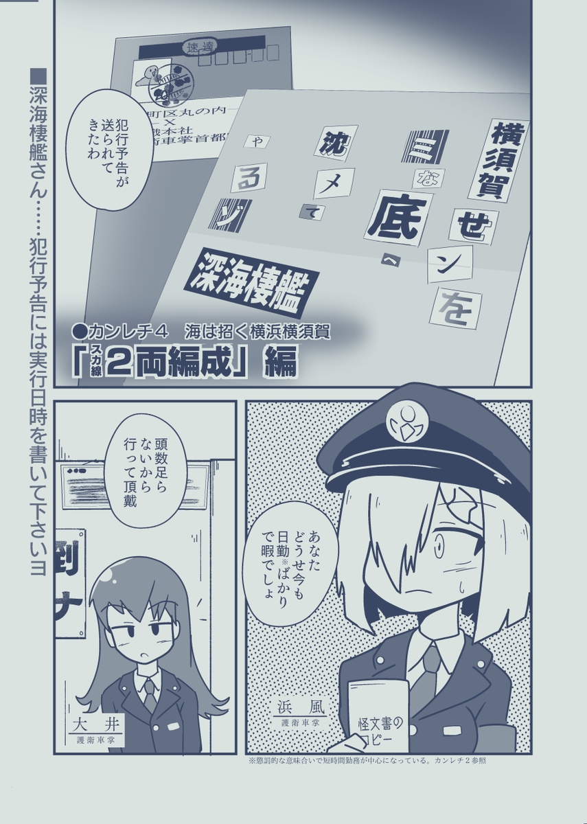原稿終わってないので新刊「カンレチ4」の冒頭4ページをあげます(委託予告は10日くらいまで待ってね・・・)  #カンレチ 