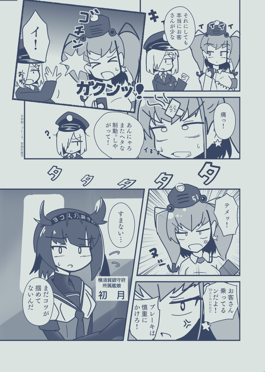 原稿終わってないので新刊「カンレチ4」の冒頭4ページをあげます(委託予告は10日くらいまで待ってね・・・)  #カンレチ 