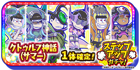 クトゥルフ神話(サマー)登場中！】 新シリーズ「クトゥルフ神話(サマー