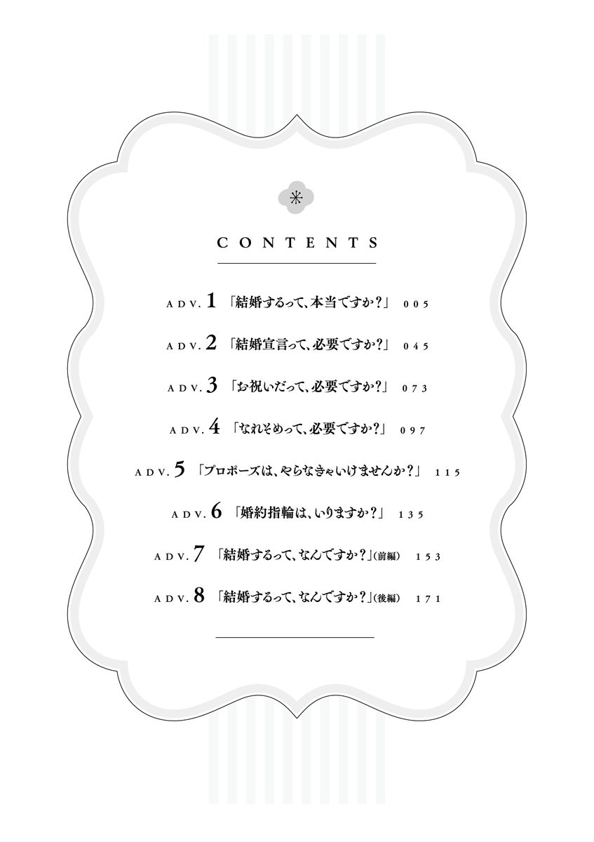 「結婚するって、本当ですか」1話…そういうつもりで生きてない2人の結婚話です (1/11) 