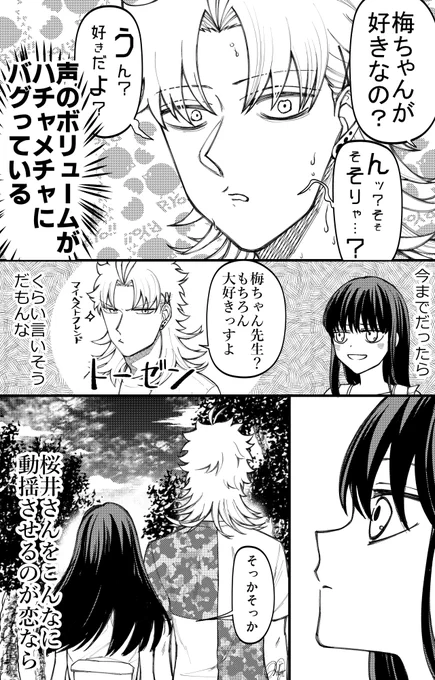 【創作】通りがかりにワンポイントアドバイスしていくタイプのヤンキー61(2/3) 