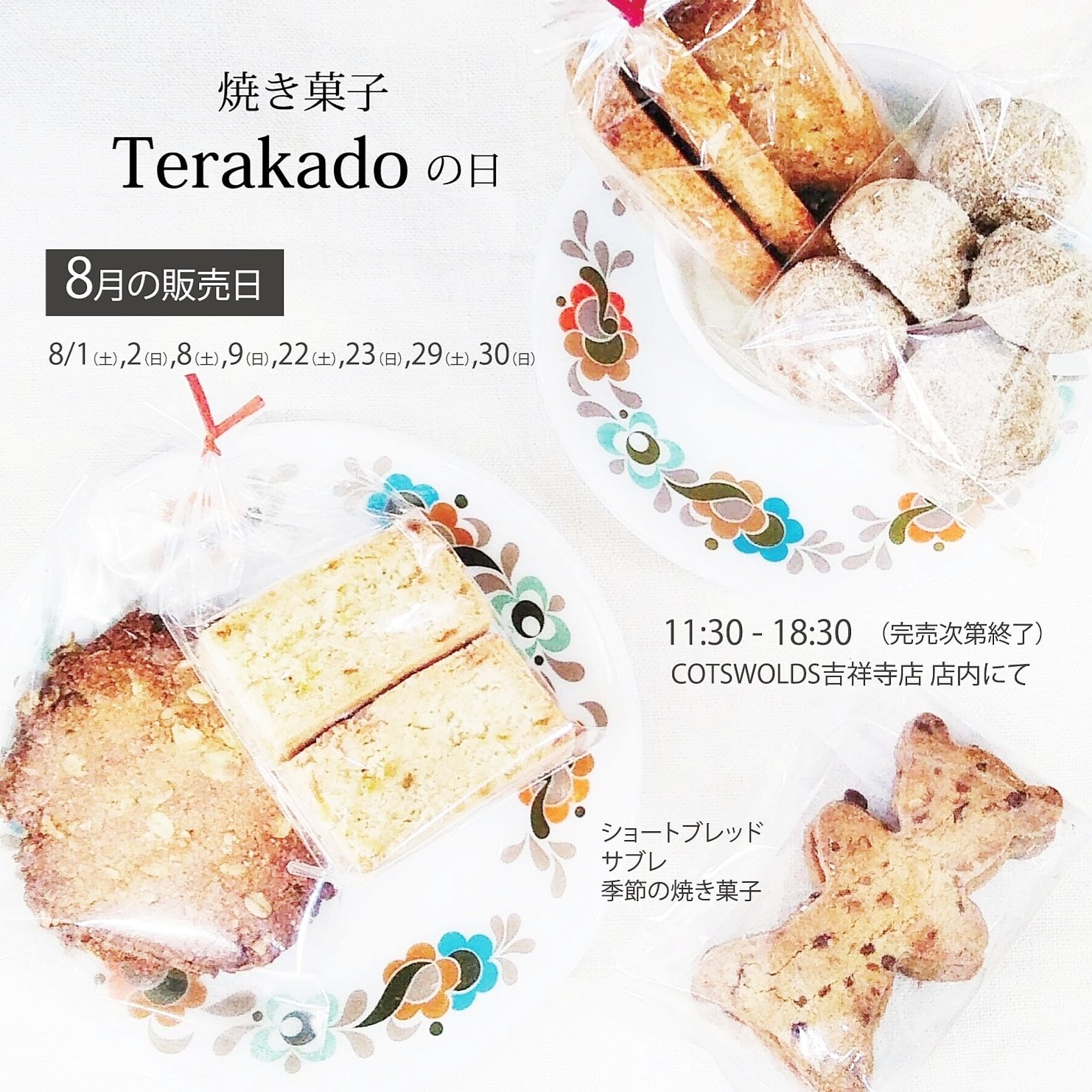 Cotswolds吉祥寺店 明日明後日は 焼き菓子terakadoの日 8 8 土 9 日 11 30 18 30コッツウォルズ吉祥寺店内にて Terakado Yakigashi さんが 焼き菓子販売 その日のお菓子はterakadoさんのインスタグラムをチェック 来週は無いので 今回お買い Cotswolds吉祥寺店 明日明後日は 焼き菓子terakadoの日 8 8 土 9 日 11 30 18 30コッツウォルズ吉祥寺店内にて Terakado Yakigashi さんが 焼き菓子販売 その日のお菓子はterakadoさんのインスタグラムをチェック 来週は無いので 今回お買い