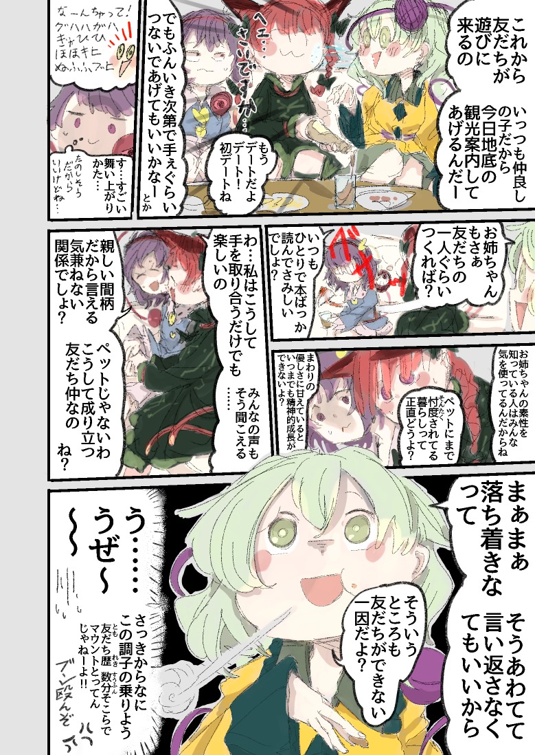 【東方漫画】こいしvsこころ_8
#古明地こいし #古明地さとり

◎▽◎=3<まぁまぁw 