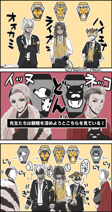 仲良しサバ寮と動物アイコン先生たち
?「うう…苦手だ…」
?「ちょっと場所変わって欲しいッス」
?「ここは俺の縄張りだ!!」 