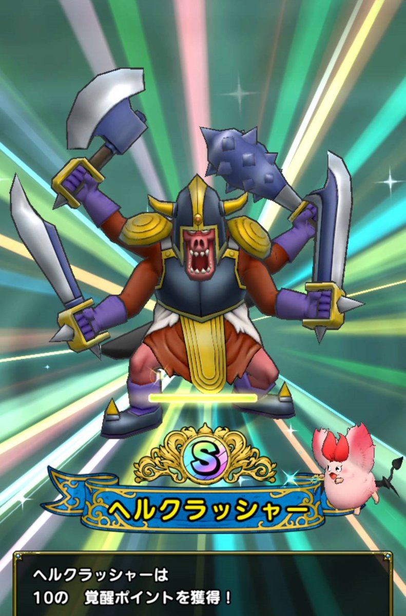 3xalt Maz ドラクエタクト ベス スラクトからのヘルクラッシャーw そしてその次で竜王 正体 単チケ3枚で降臨w 2体目以降は出る気配はない w 3xalt Maz ドラクエタクト ベス スラクトからのヘルクラッシャーw そしてその次で竜王 正体 単チケ3枚で降臨w 2体目以降は出る気配はない w