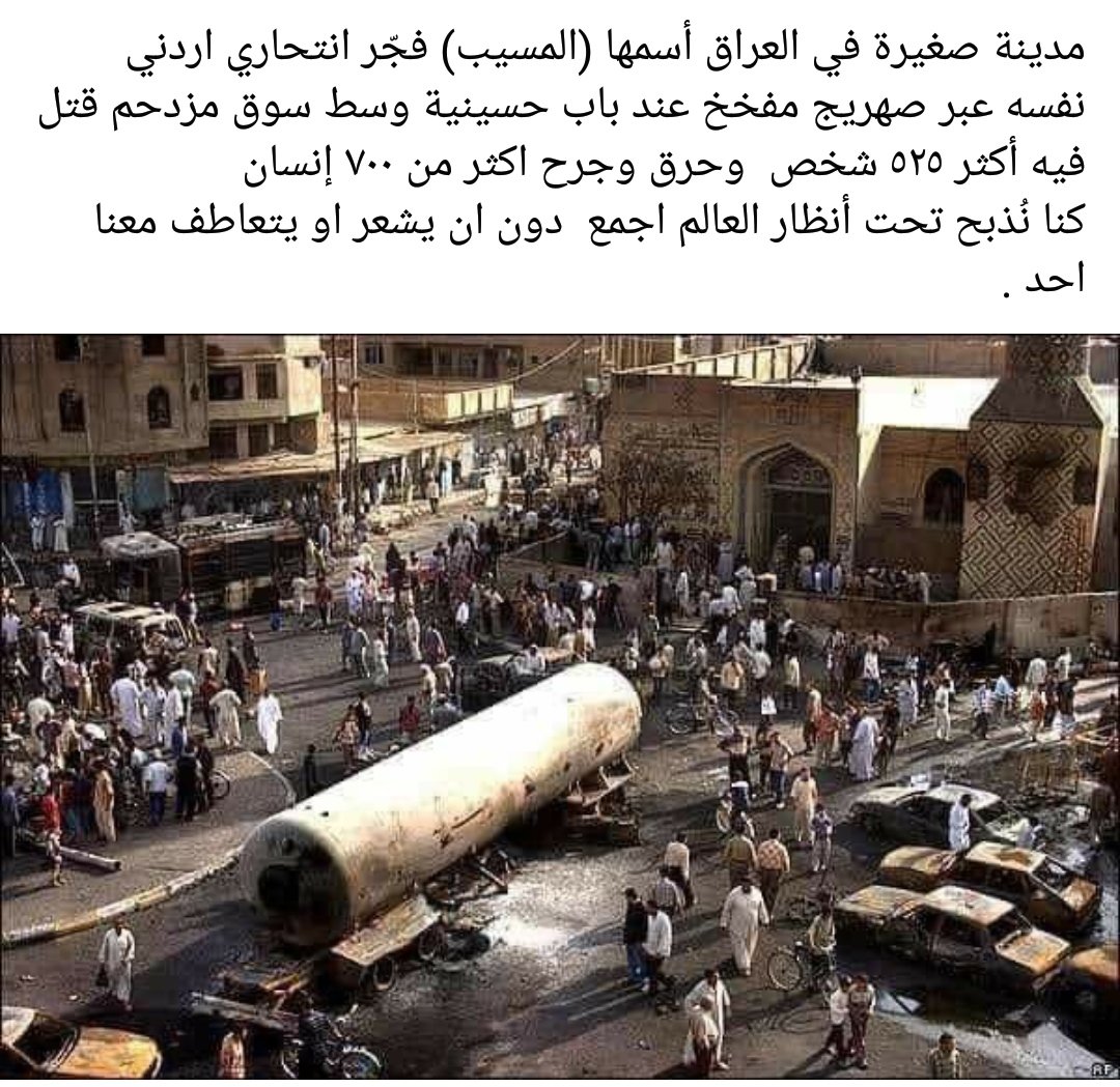 mohanado19931's tweet photo. انفجار حدث في العراق و اصبح في طيات النسيان 
ليس القصد التقليل من حجم المصاب اللبناني الأليم بل لبيان معاناتنا على مدار عقود و عقود من الظلم و الاستبداد 
#بيروت_في_قلوبنا https://t.co/RyMlWlZ9id