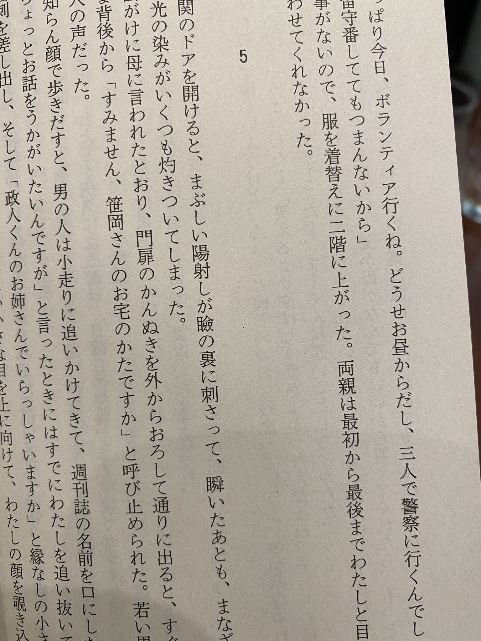 ぶーぶー Al Twitter カカシの夏休み読み終えました ライオン先生 未来共に素晴らしい作品でした 未来は 結構衝撃的でしたが 読後感は それでもやっぱり 重松作品なんですよね 出てくるマスオさんが 他の重松作品の 主人公でいそう 笑 小説 読書好きと
